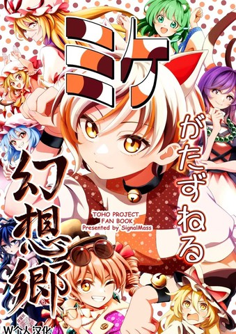 幻想乡的新访客——三花